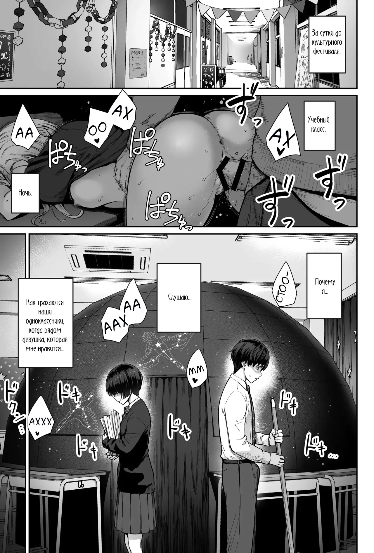 Sora no Hoshi wa Tada no Hikari -Ore dake ga Sex Dekinai Kyoushitsu- | Звёзды на небе - только лишь свет. Я - единственный, кто не трахается в этом классе page 3 full