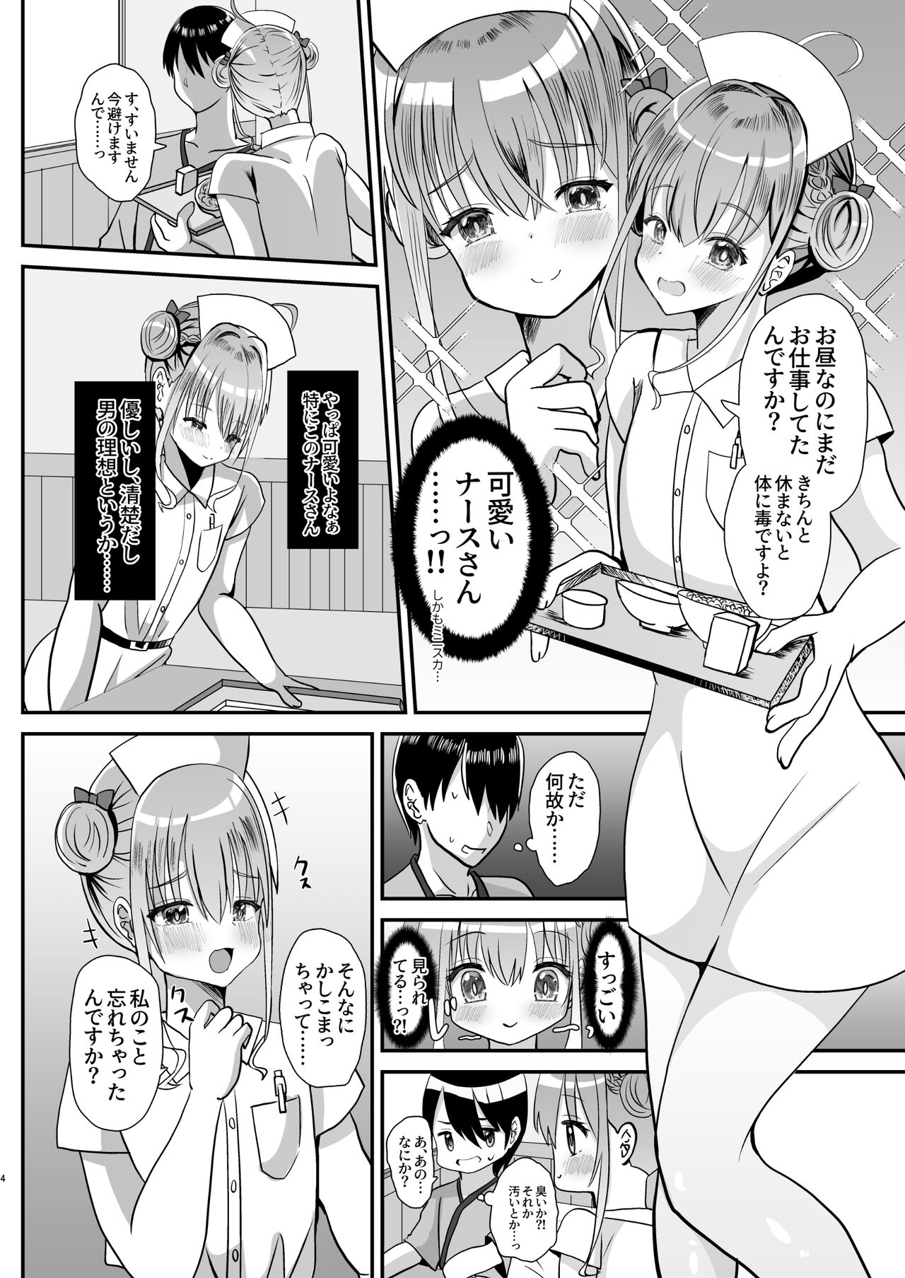 Otokonoko Kouhai Nurse-chan to no Ecchi na Yakan Mikkai page 3 full