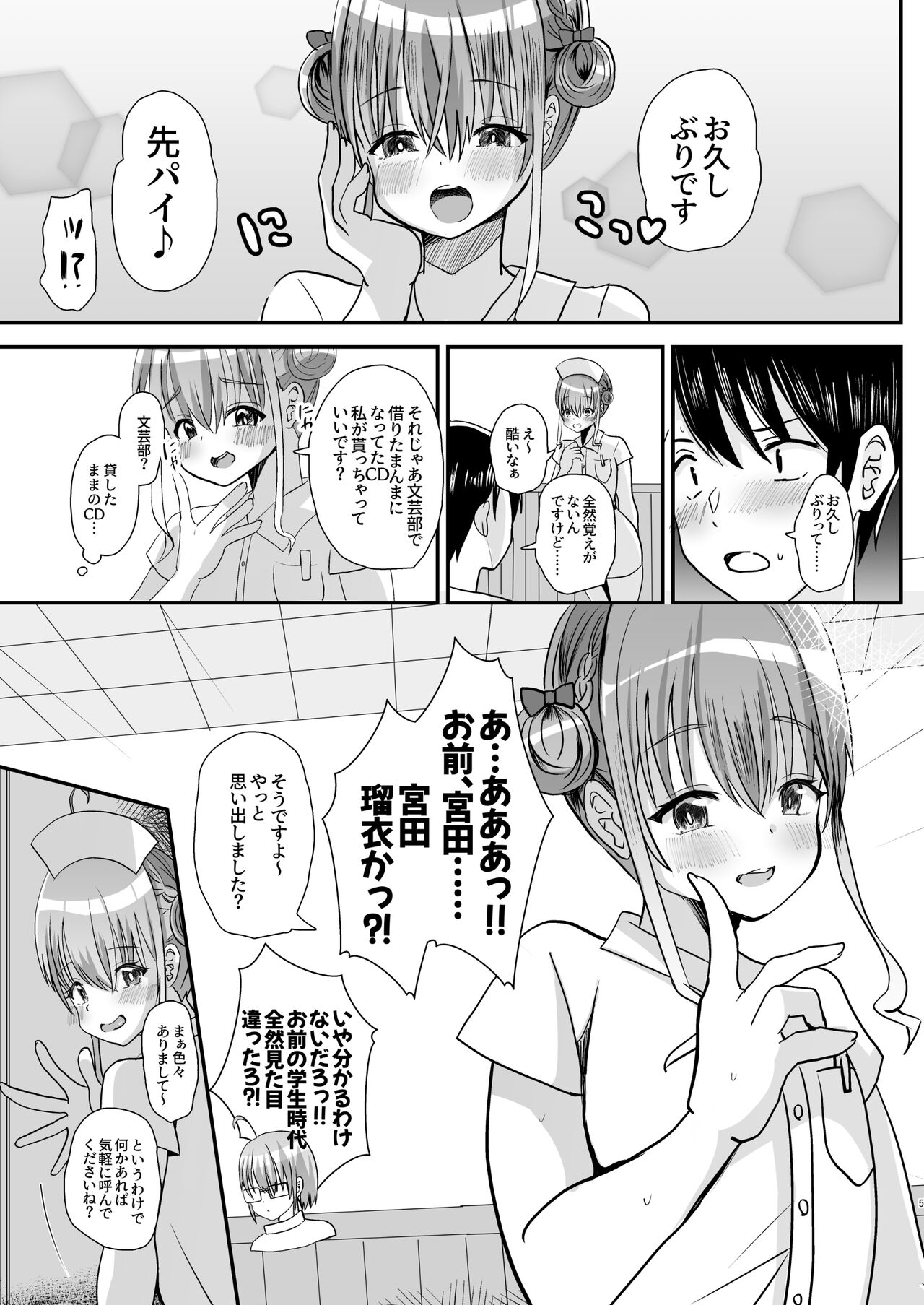 Otokonoko Kouhai Nurse-chan to no Ecchi na Yakan Mikkai page 4 full