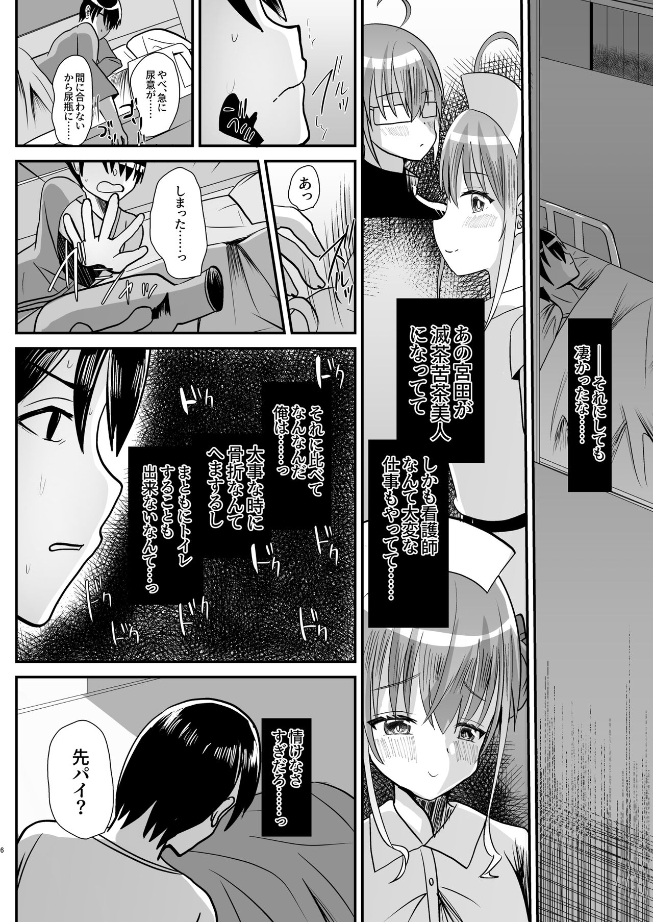 Otokonoko Kouhai Nurse-chan to no Ecchi na Yakan Mikkai page 5 full