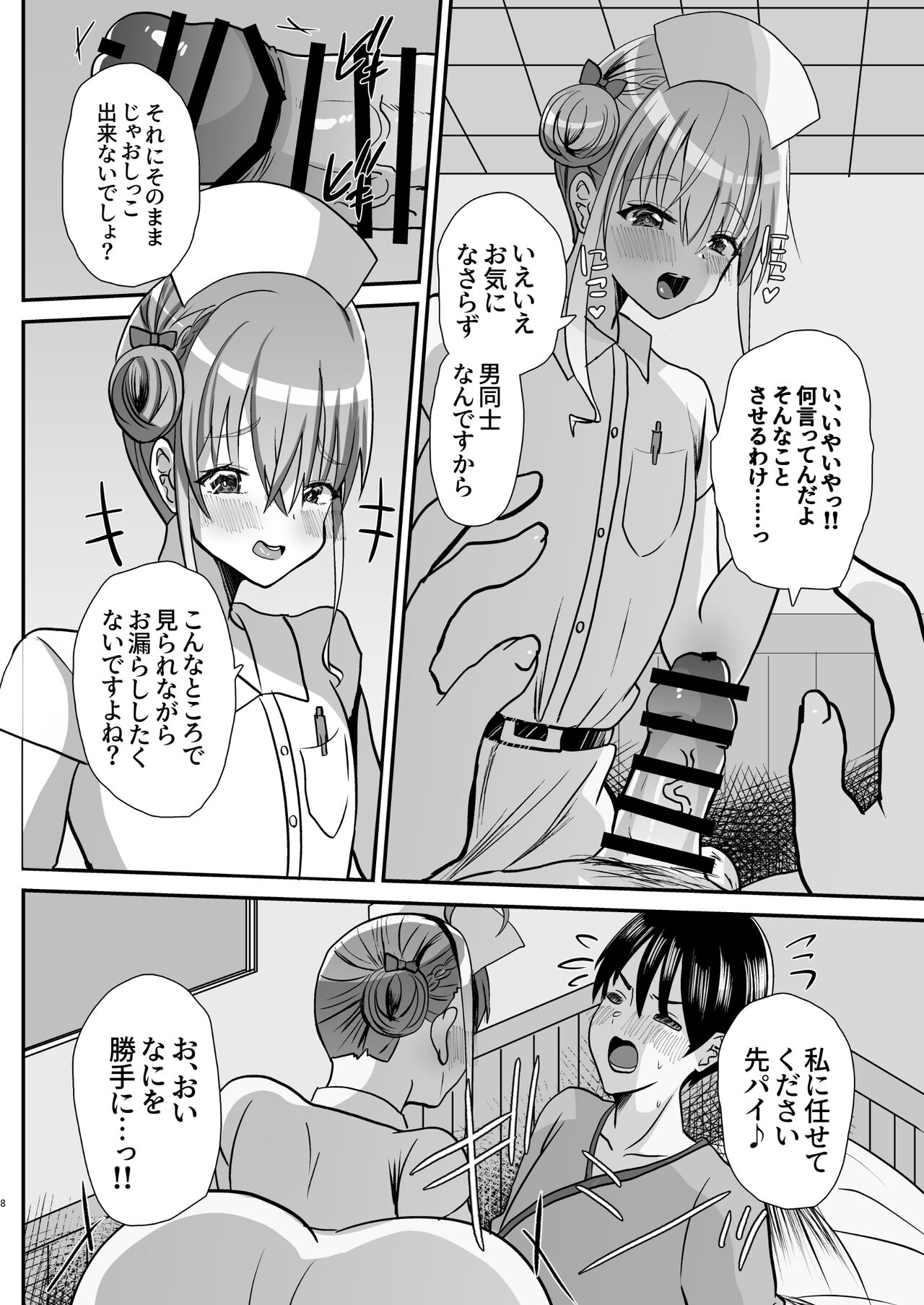 Otokonoko Kouhai Nurse-chan to no Ecchi na Yakan Mikkai page 7 full