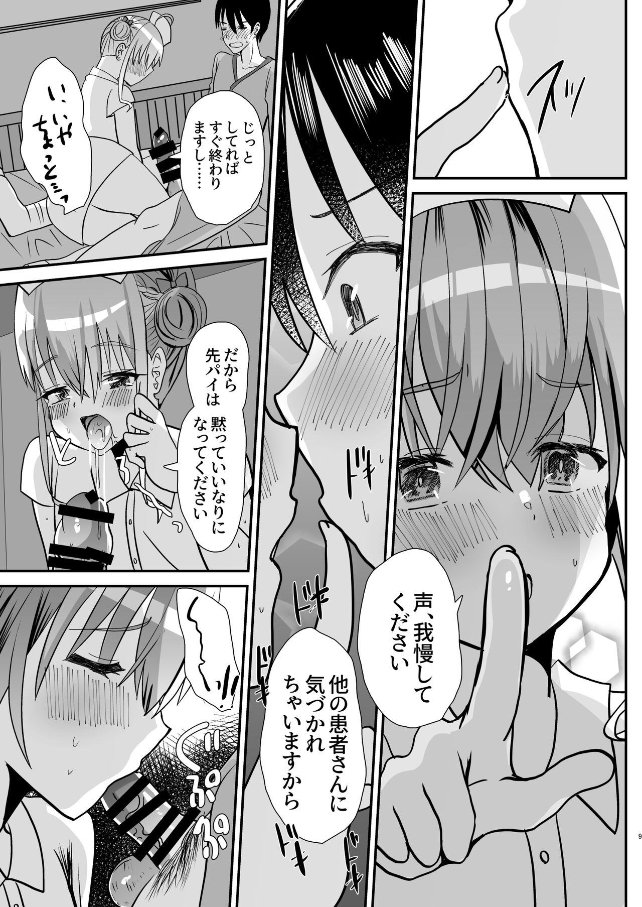 Otokonoko Kouhai Nurse-chan to no Ecchi na Yakan Mikkai page 8 full