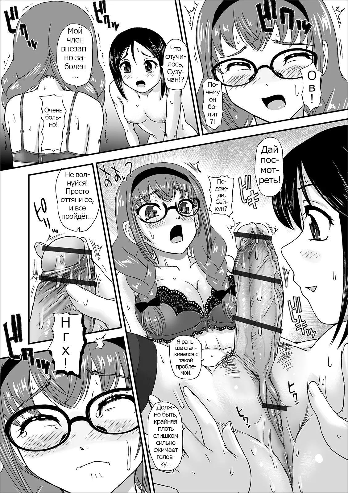 Futanari SOS Line page 6 full