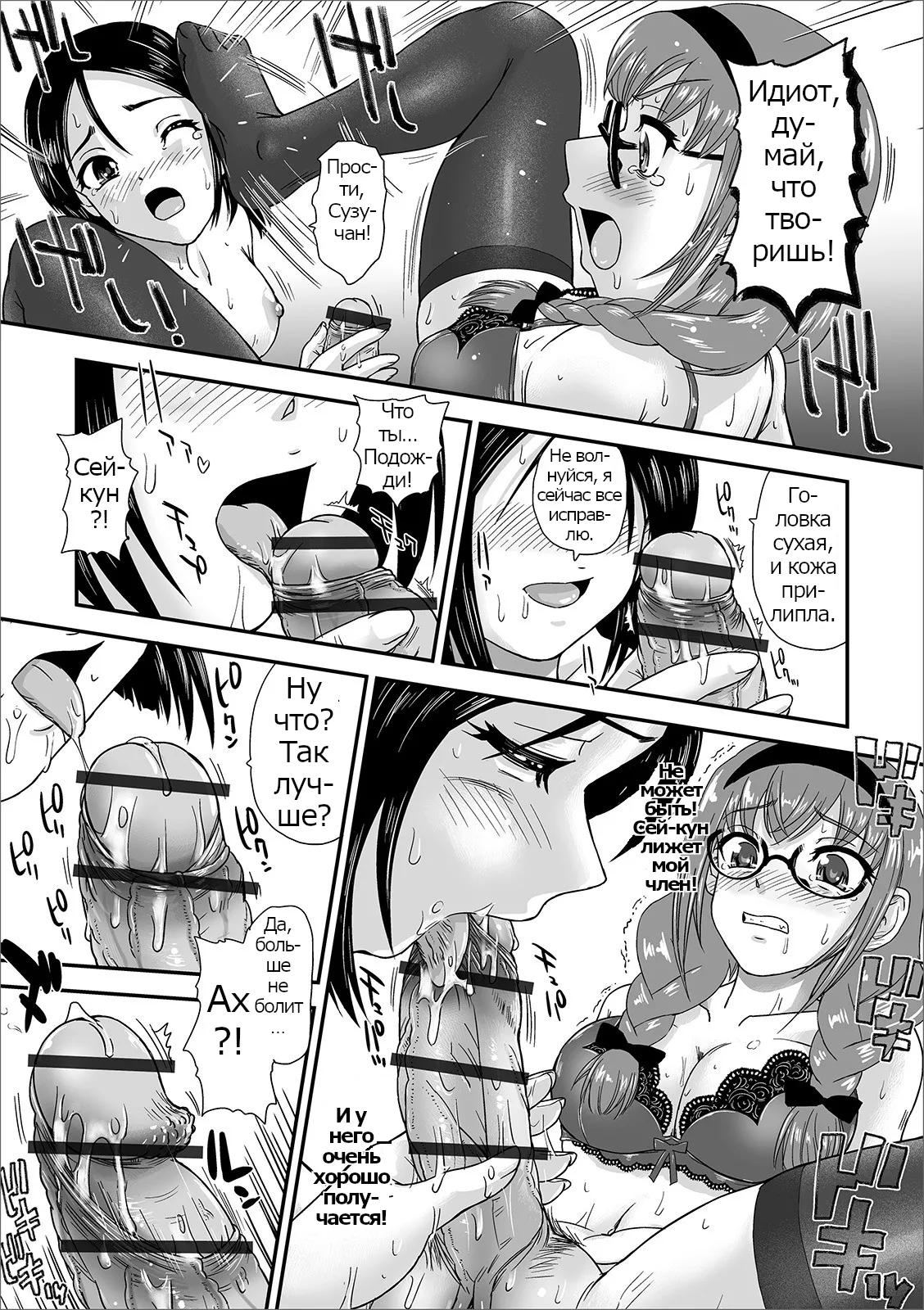 Futanari SOS Line page 7 full
