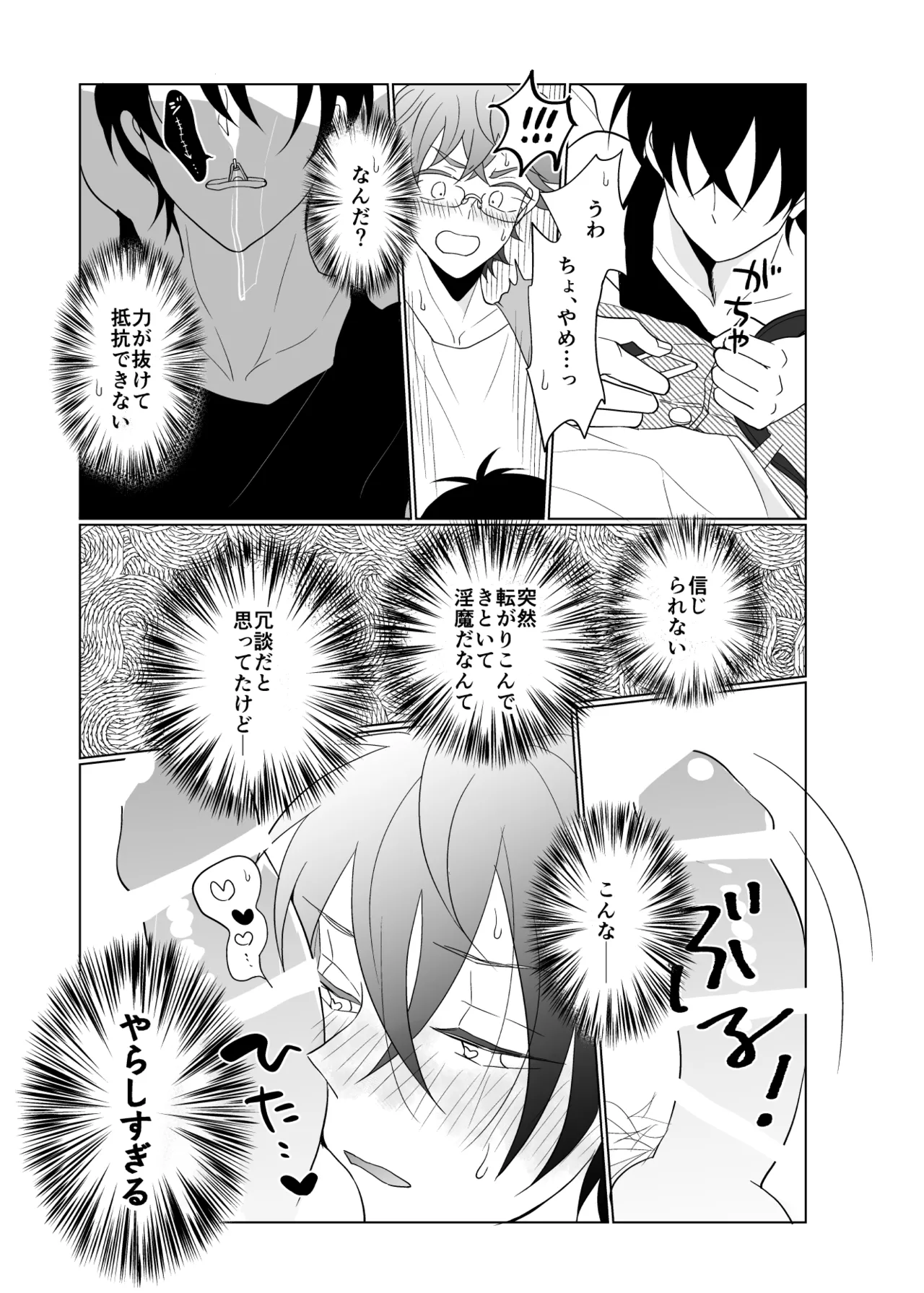 XXXな君がやってきた page 6 full