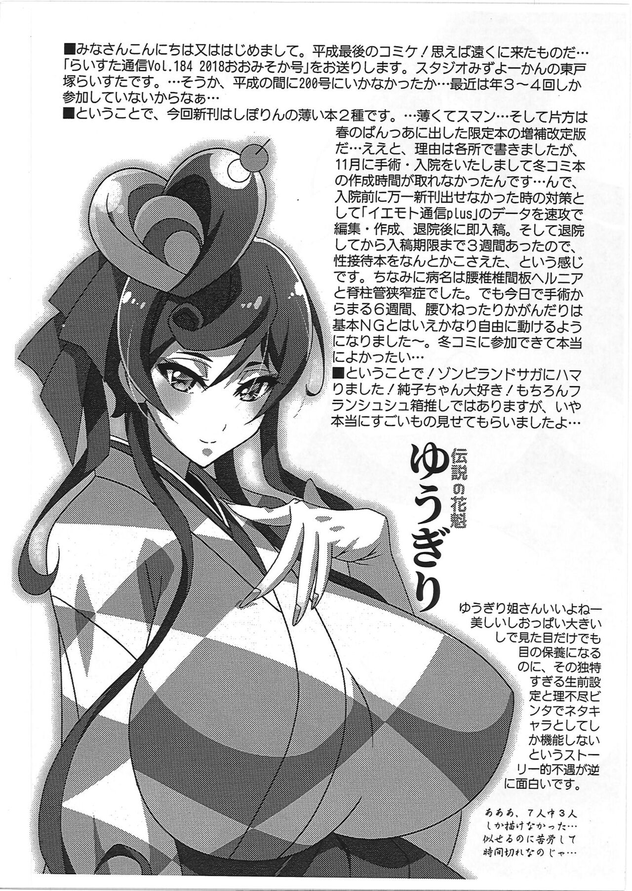 らいすた通信。 Vol.184 page 2 full