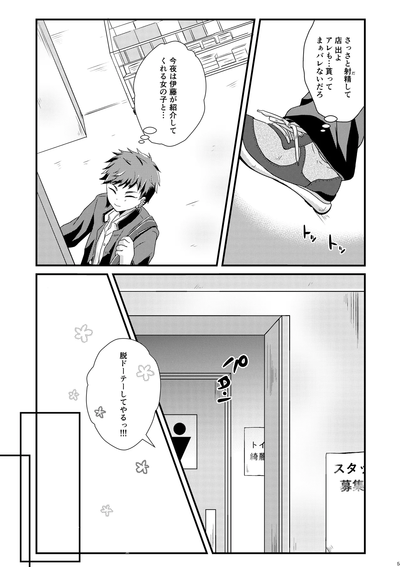 shounen koufukuron page 5 full