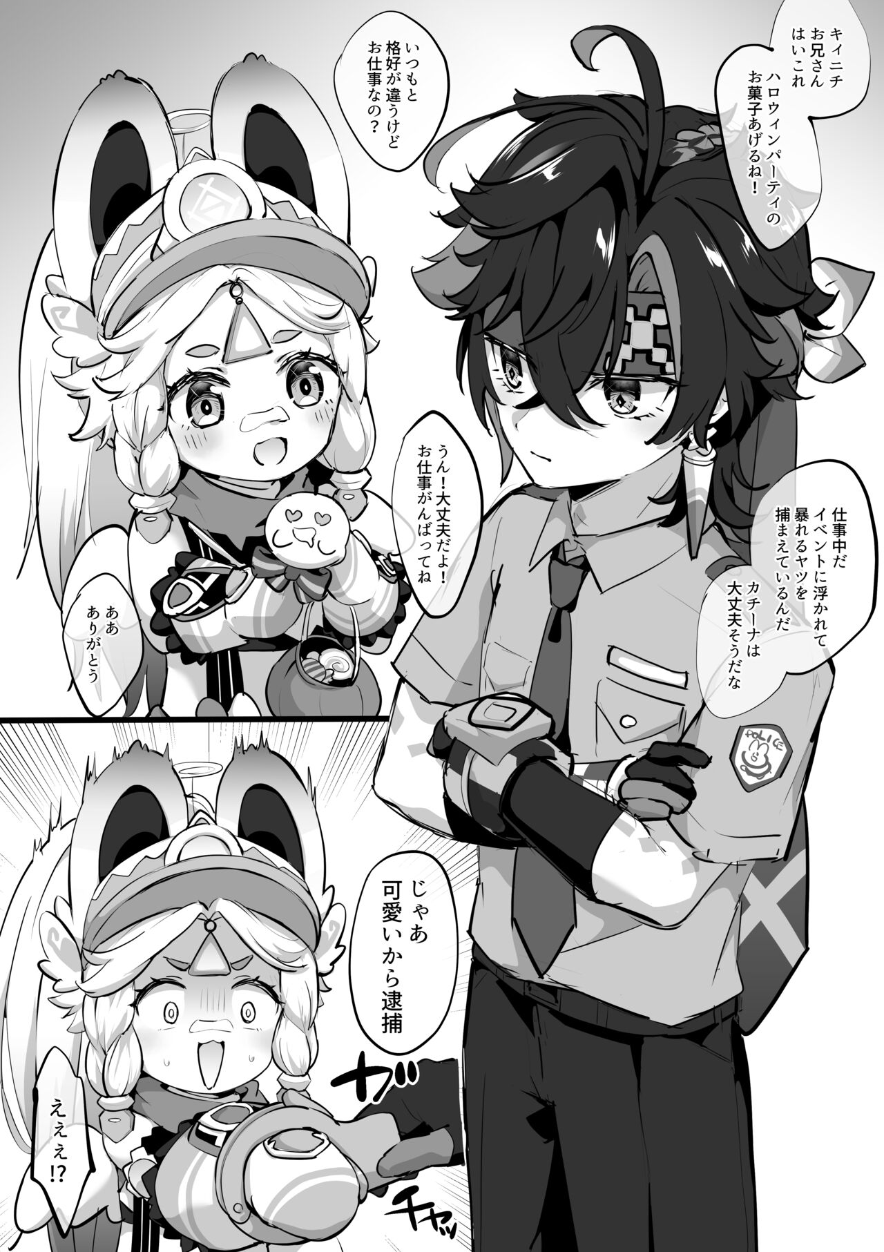 Itazura Sareru Kachina-chan page 1 full