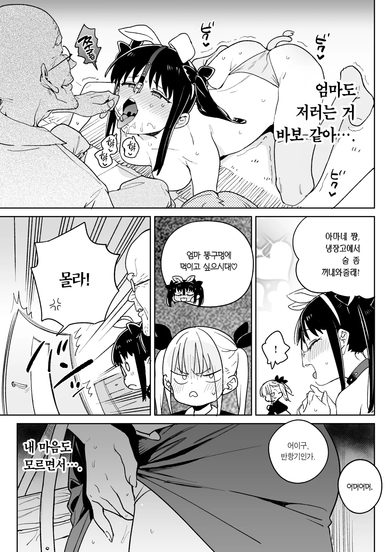 Do-M Kazoku no Shiawase Tanetsuke Shin Seikatsu | 씹마조 가족의 행복 질내사정 신생활 page 10 full