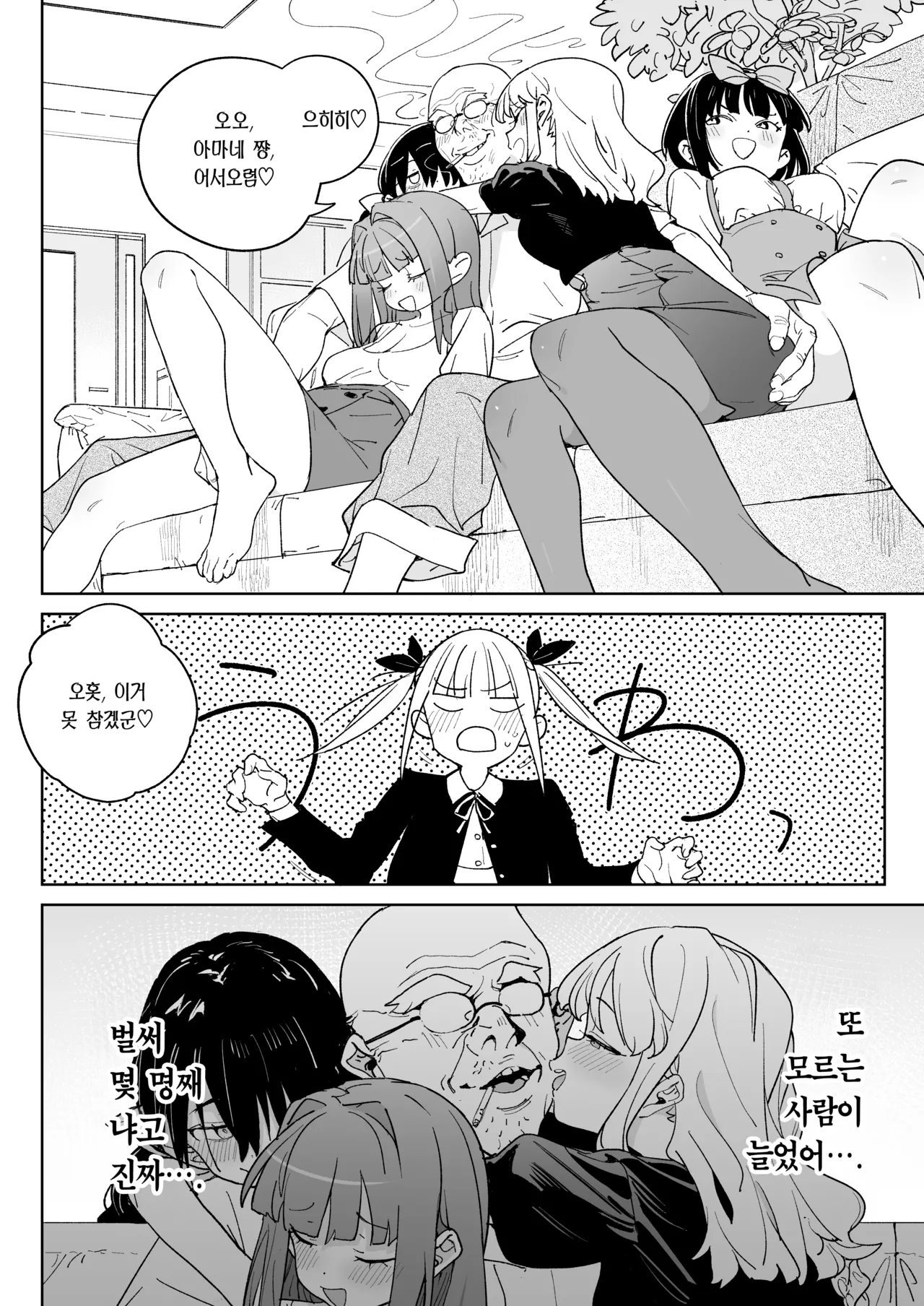 Do-M Kazoku no Shiawase Tanetsuke Shin Seikatsu | 씹마조 가족의 행복 질내사정 신생활 page 9 full