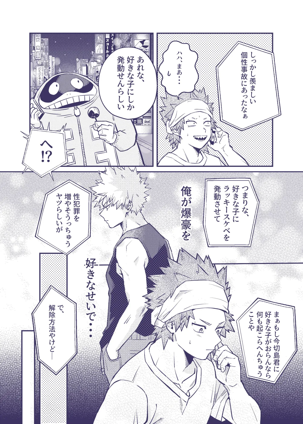 Sumanee! Bakugou! page 9 full