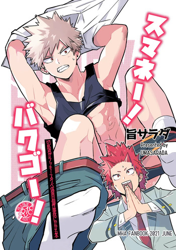 Sumanee! Bakugou! cover