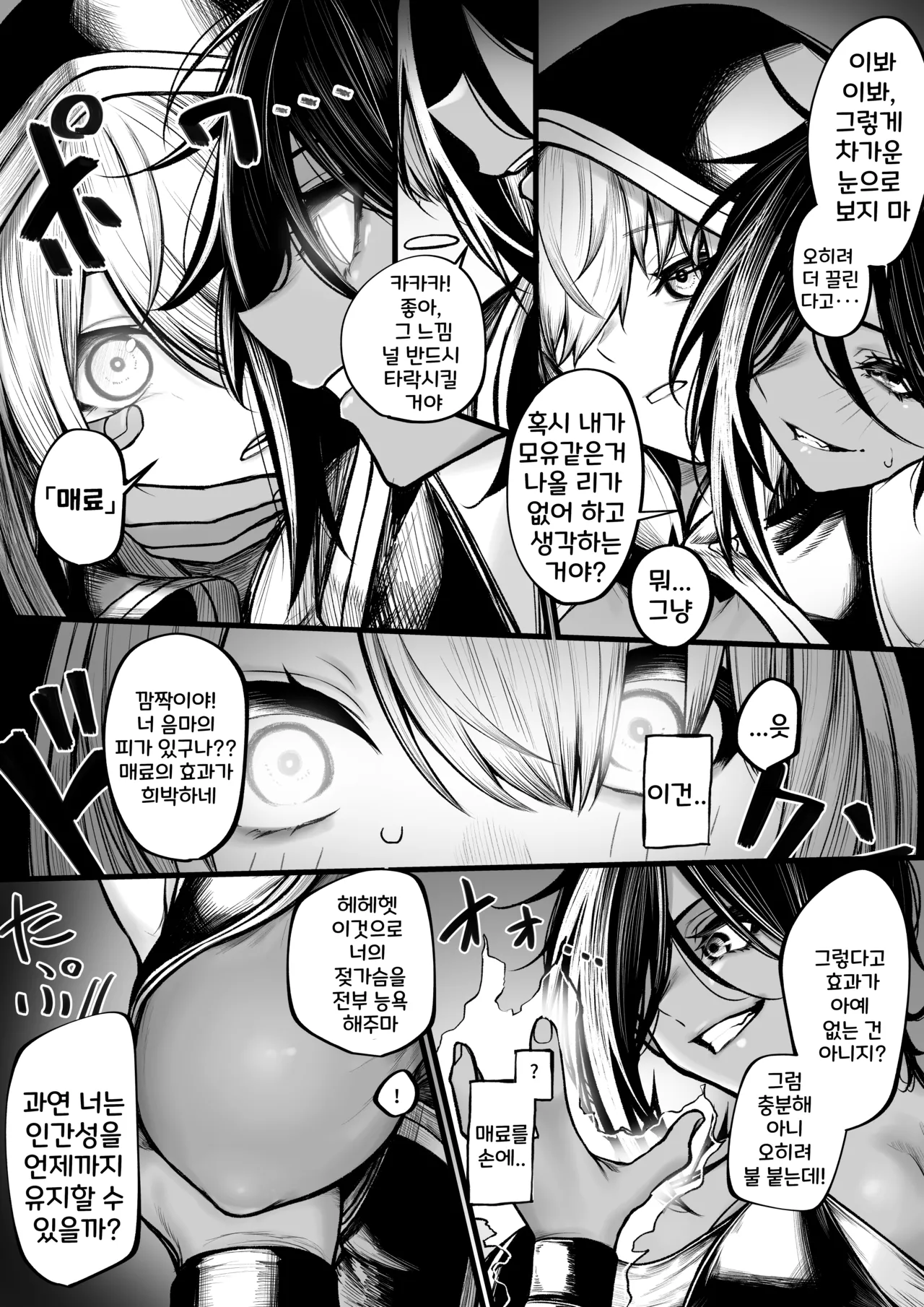 Meushi ni Sarechau Madoushi-chan page 2 full