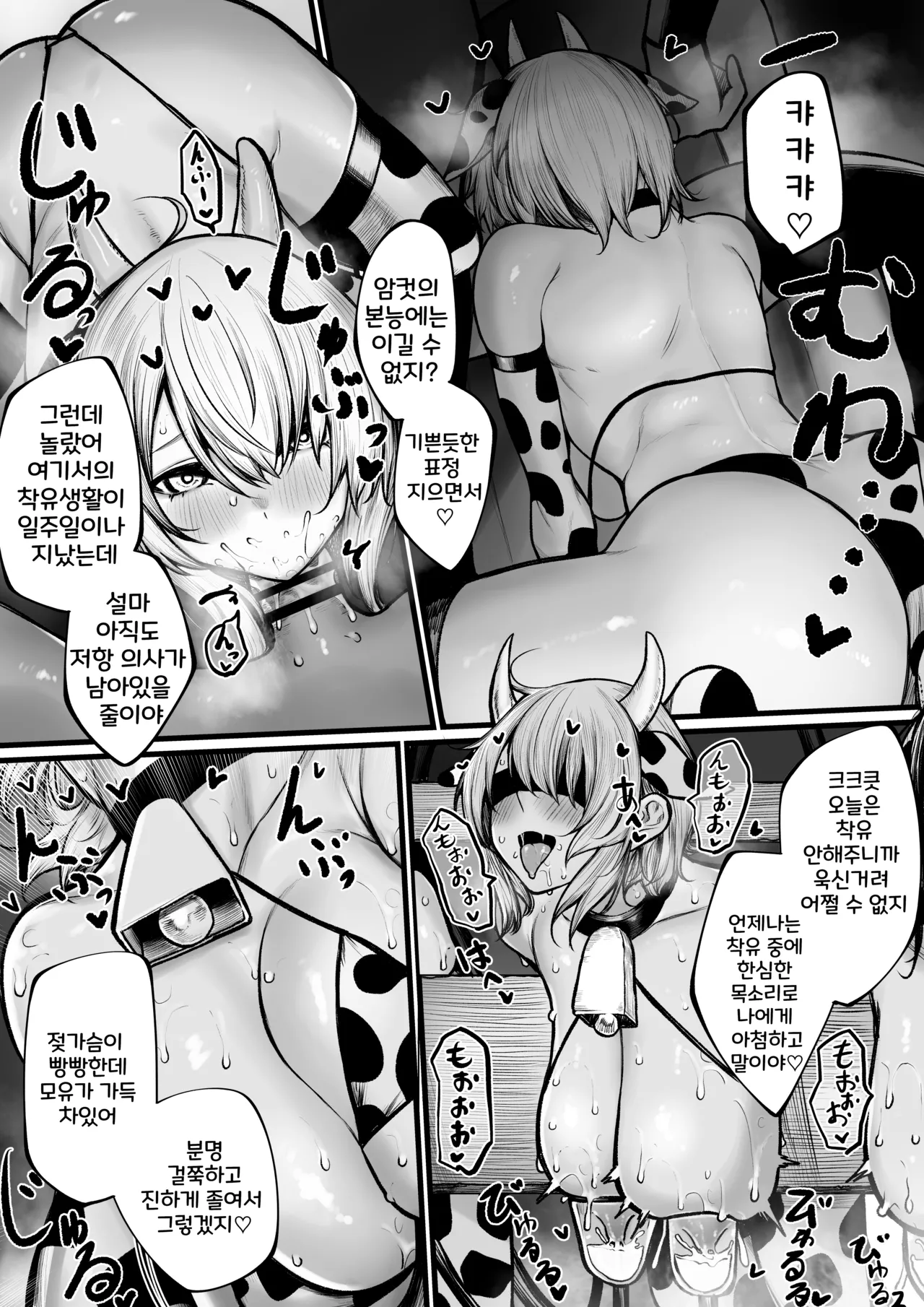 Meushi ni Sarechau Madoushi-chan page 9 full