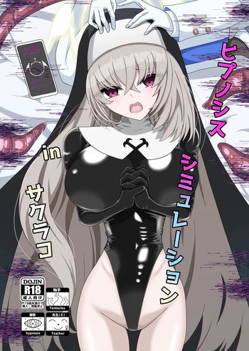 ヒプノシスシミュレーションinサクラコ cover