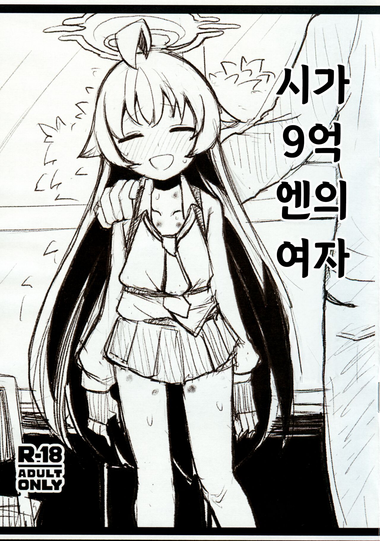 zika 9 okuen no onna | 시가 9억엔의 여자 page 1 full