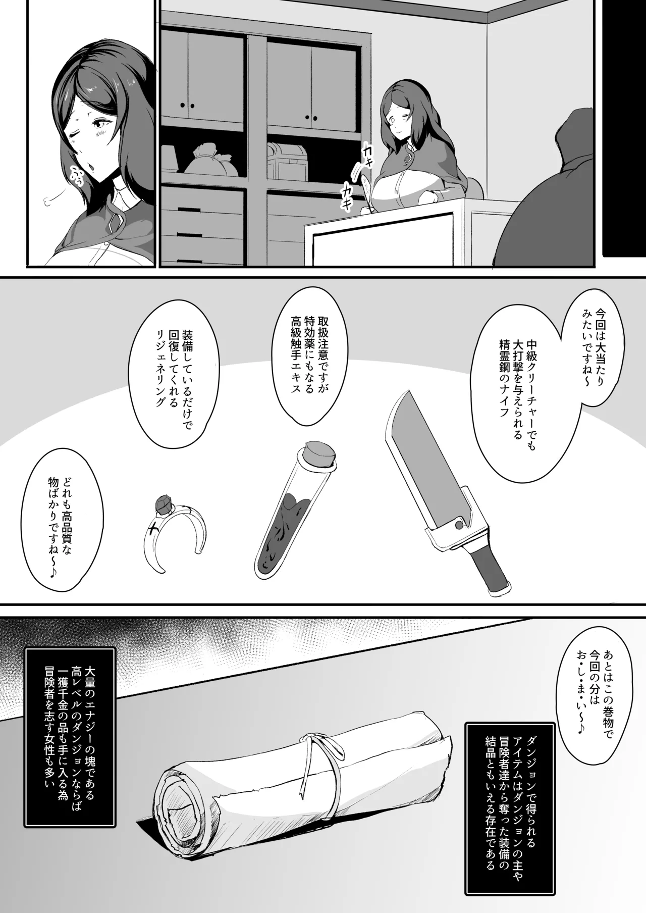 H na Dungeon ga Afureru Sekai de 6 page 5 full