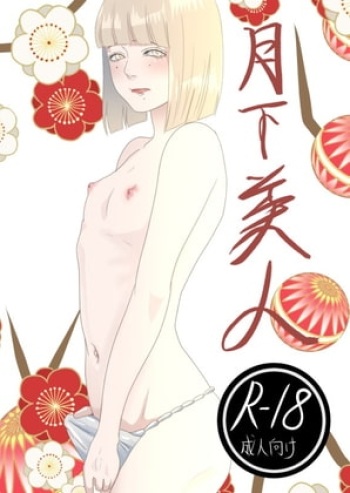 Gekka Bijin | Night Beauty cover