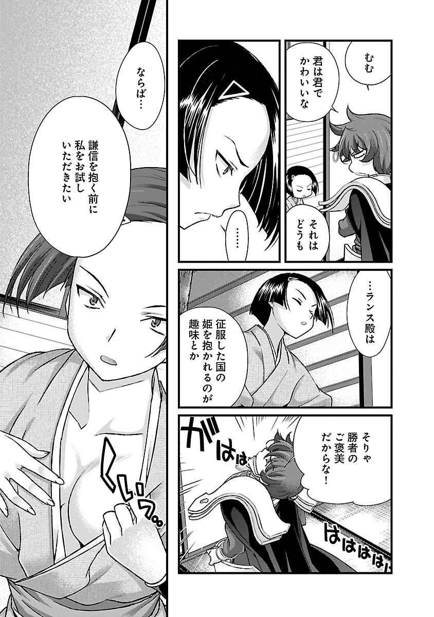 Sengoku RANCE Volume 4 page 10 full