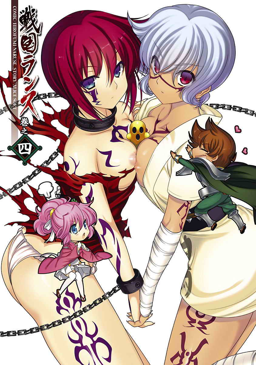 Sengoku RANCE Volume 4 page 2 full