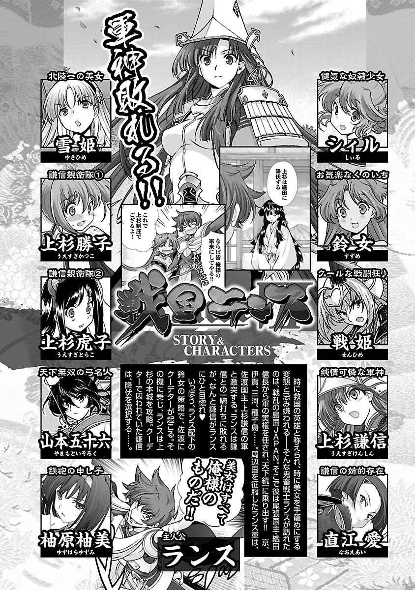 Sengoku RANCE Volume 4 page 5 full