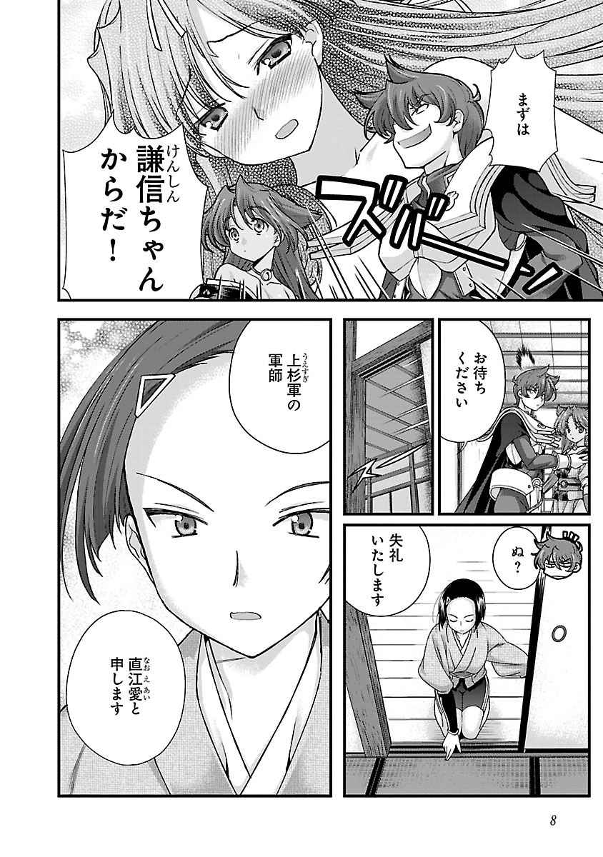 Sengoku RANCE Volume 4 page 9 full