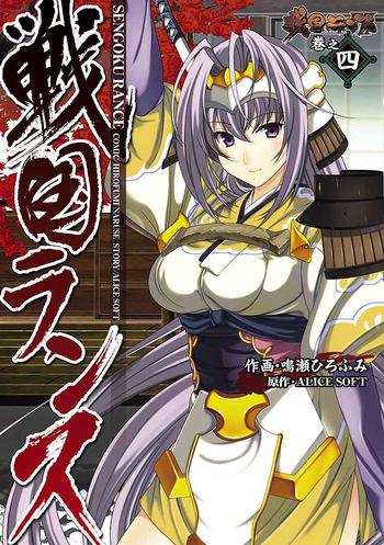 Sengoku RANCE Volume 4 cover