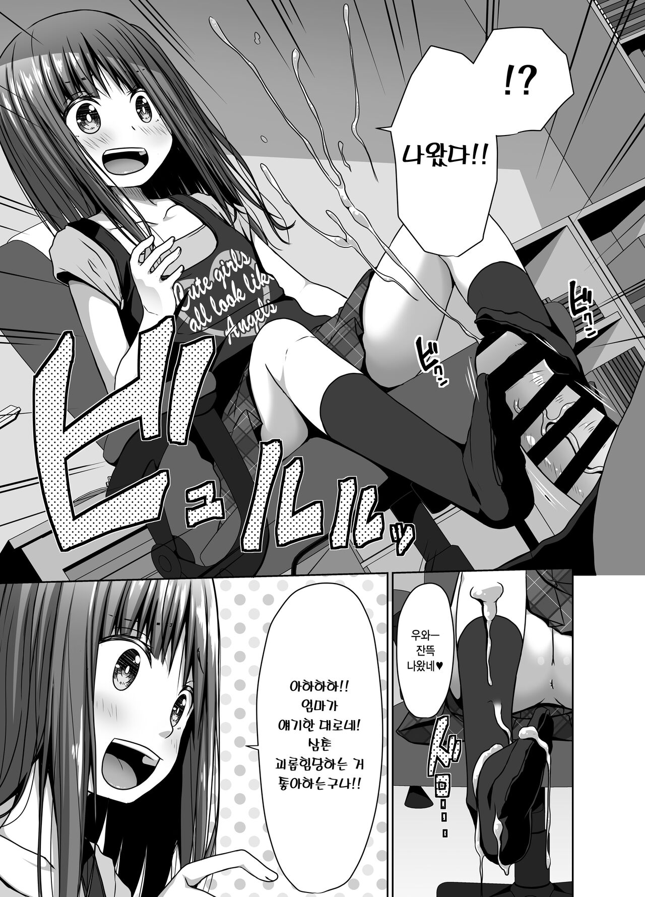 Mukashi no Trauma no Sei de JS no Mei ga Kowai | 과거의 트라우마 때문에 여초딩 조카가 무섭다 page 10 full