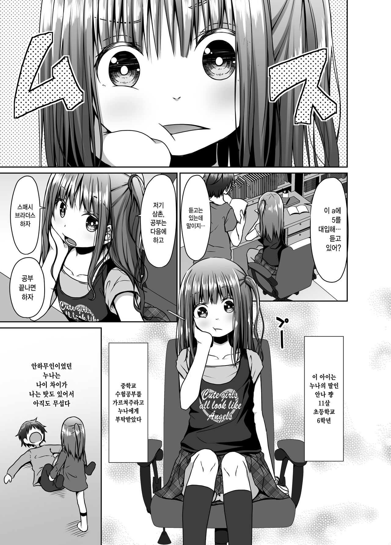 Mukashi no Trauma no Sei de JS no Mei ga Kowai | 과거의 트라우마 때문에 여초딩 조카가 무섭다 page 2 full