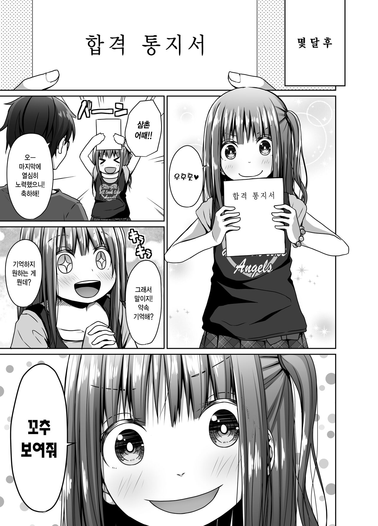 Mukashi no Trauma no Sei de JS no Mei ga Kowai | 과거의 트라우마 때문에 여초딩 조카가 무섭다 page 4 full