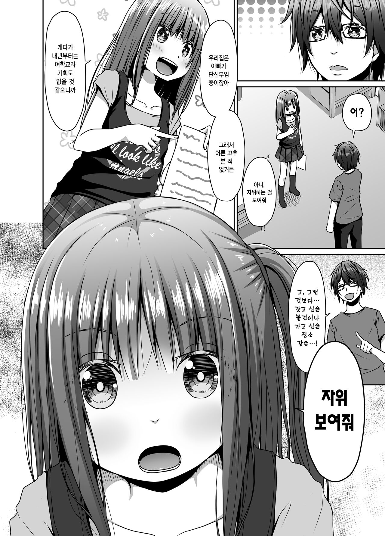 Mukashi no Trauma no Sei de JS no Mei ga Kowai | 과거의 트라우마 때문에 여초딩 조카가 무섭다 page 5 full