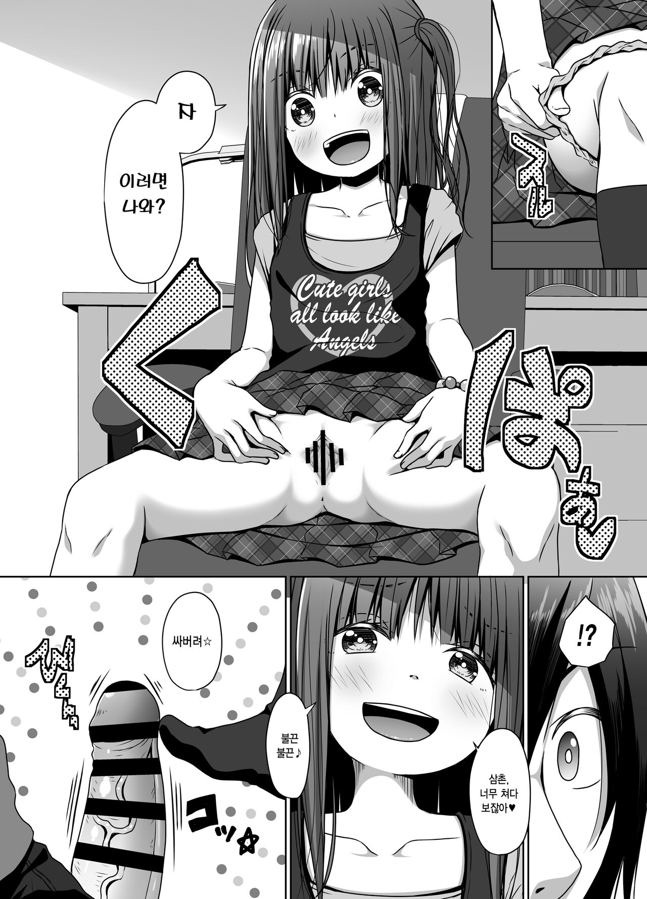 Mukashi no Trauma no Sei de JS no Mei ga Kowai | 과거의 트라우마 때문에 여초딩 조카가 무섭다 page 7 full