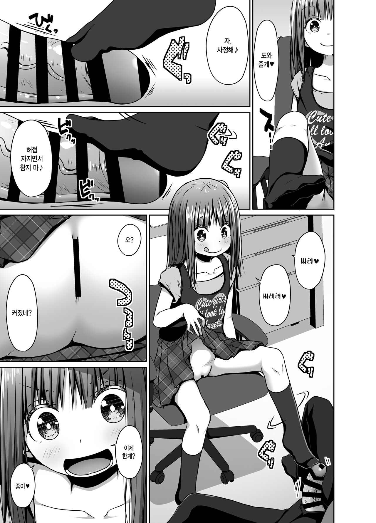 Mukashi no Trauma no Sei de JS no Mei ga Kowai | 과거의 트라우마 때문에 여초딩 조카가 무섭다 page 8 full