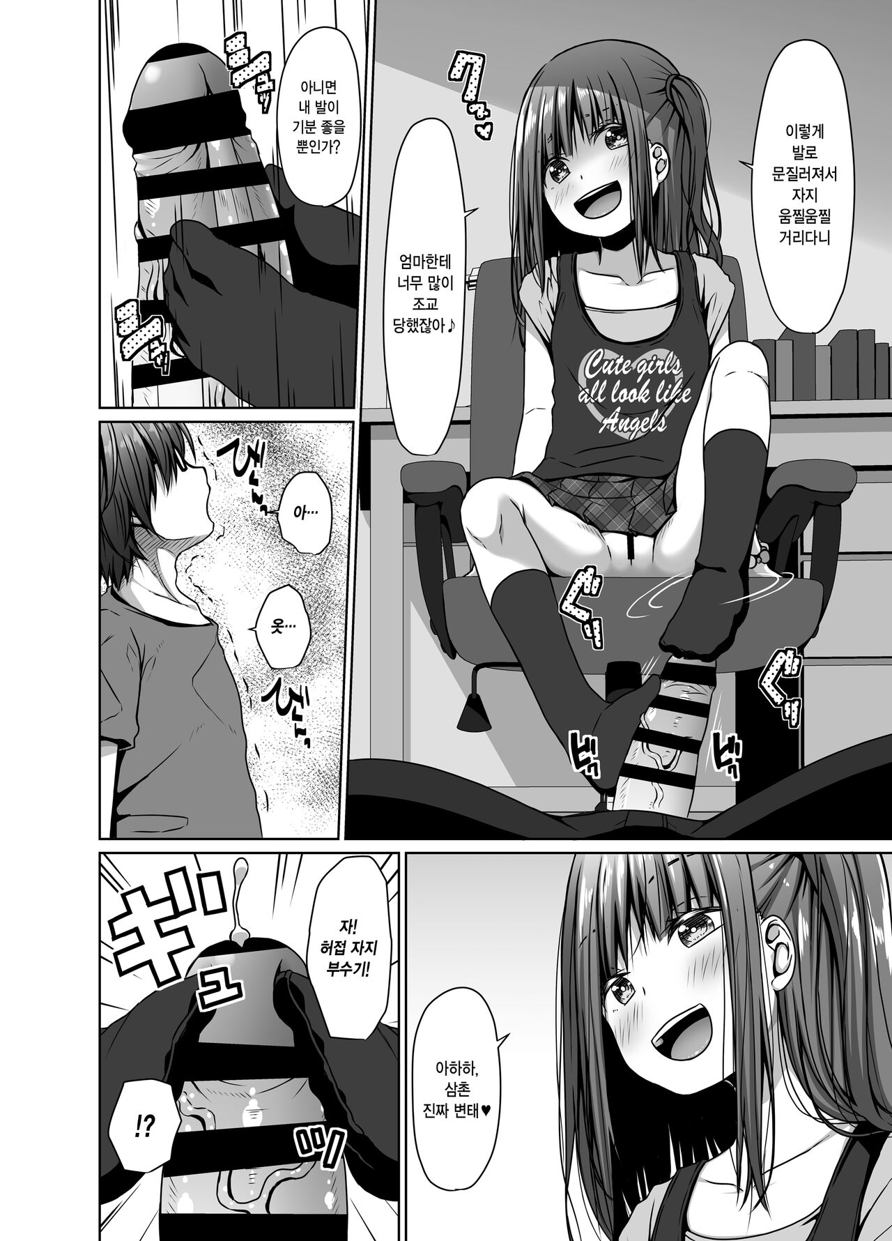 Mukashi no Trauma no Sei de JS no Mei ga Kowai | 과거의 트라우마 때문에 여초딩 조카가 무섭다 page 9 full