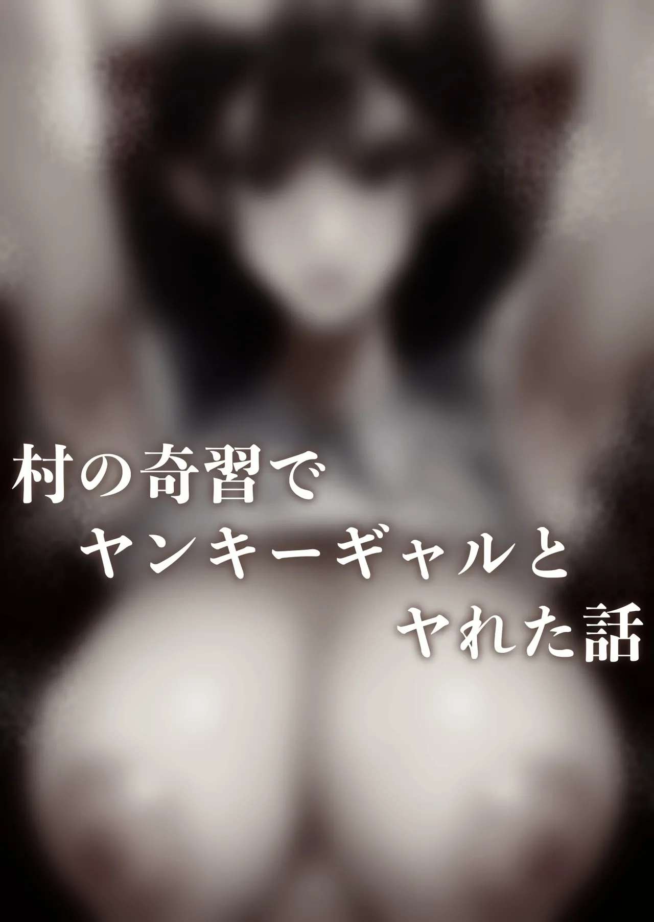 Mura no Kishū de Yanki- to Yareta Hanashi page 6 full