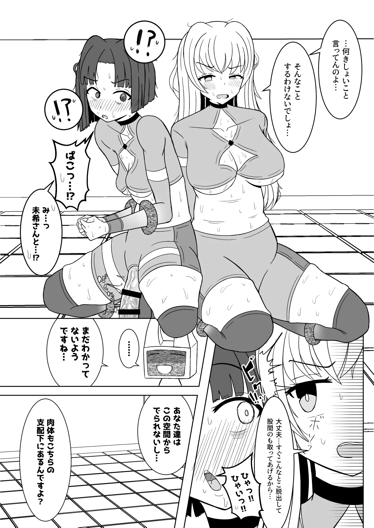 On'na hīrō futanari-ka-kyō ￮ icha icha kōbi heya page 4 full