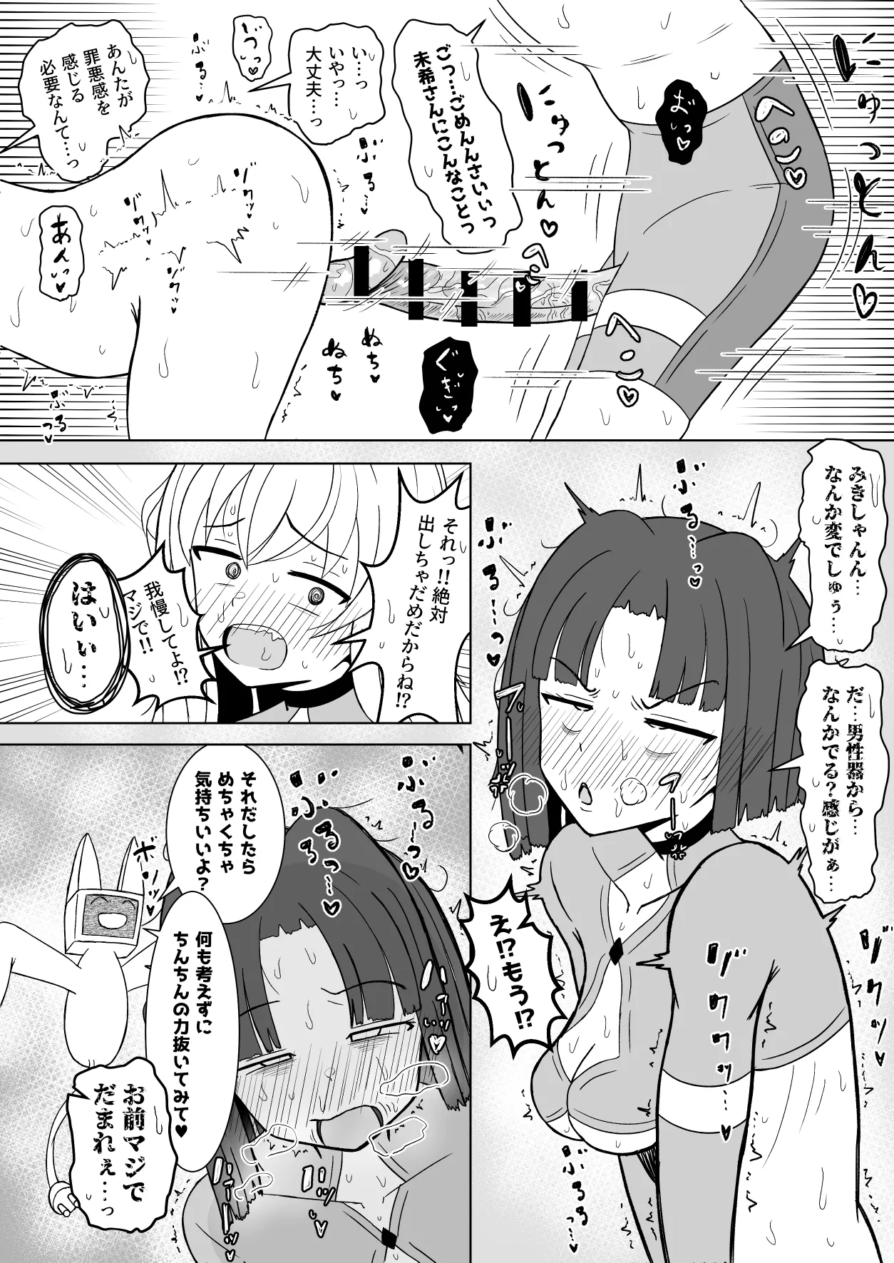 On'na hīrō futanari-ka-kyō ￮ icha icha kōbi heya page 9 full