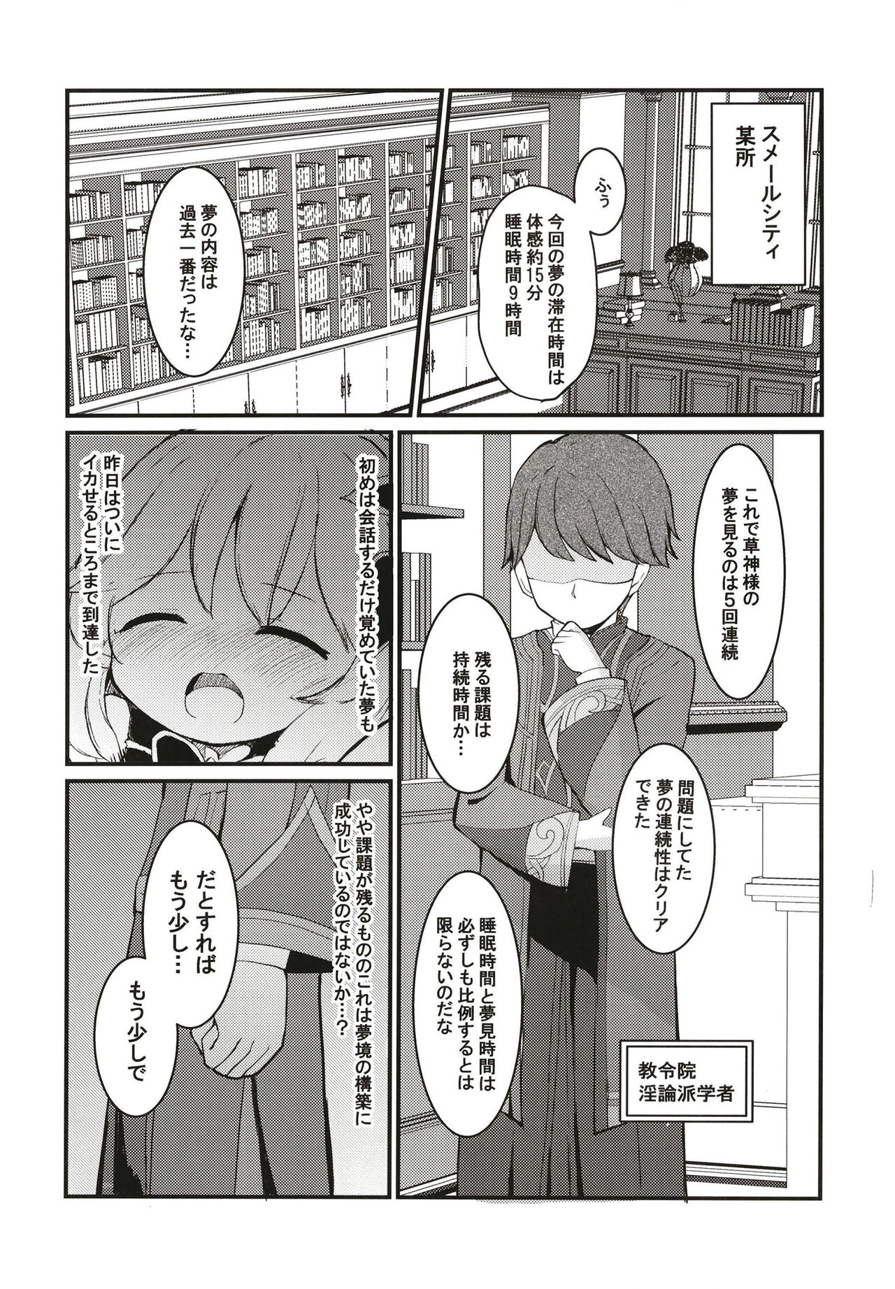 Nahida-chan to Ecchi na Mukyou page 8 full