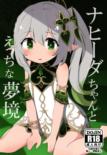 Nahida-chan to Ecchi na Mukyou cover
