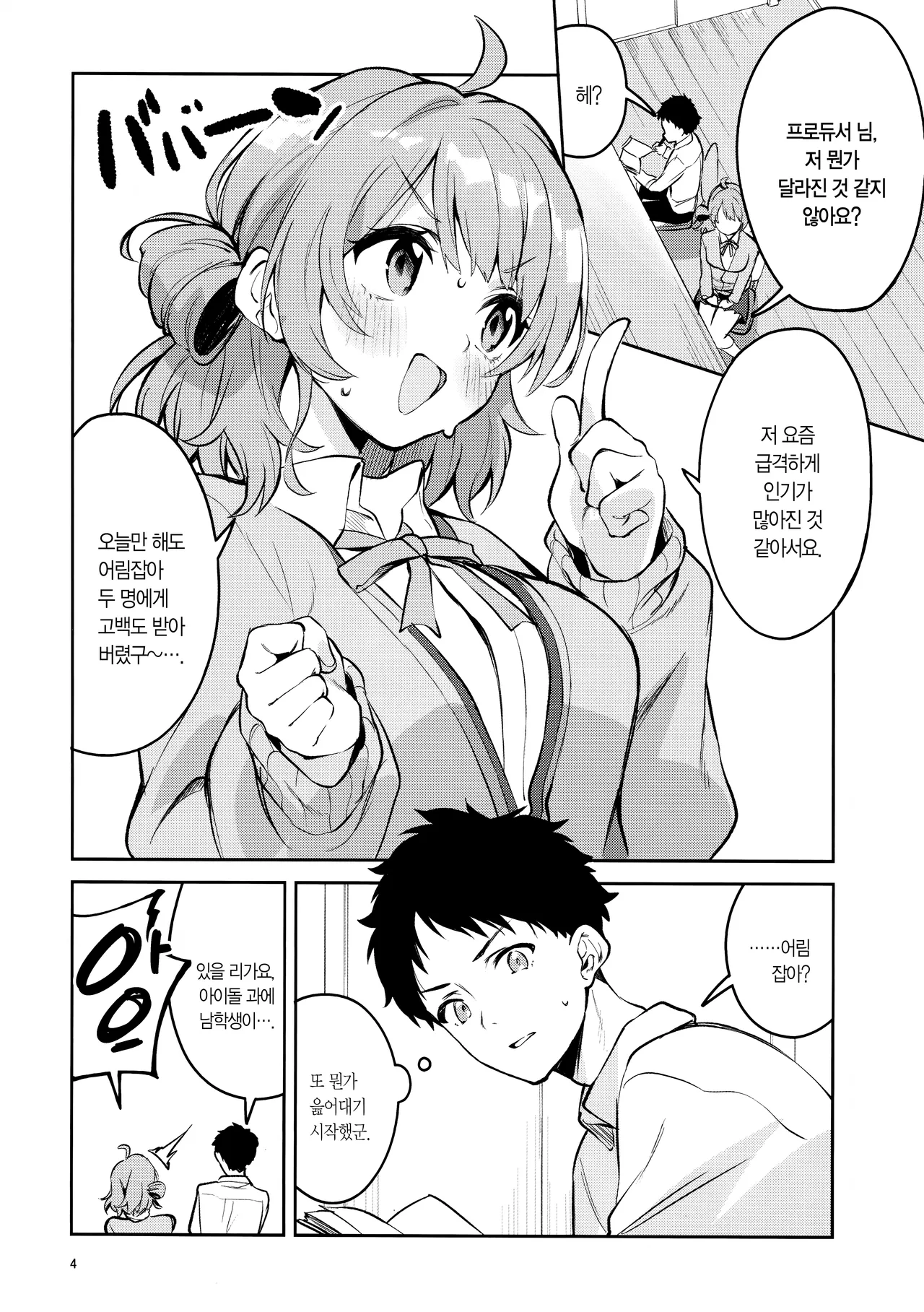 Madamada na Kankei | 아직아직인 관계 page 3 full