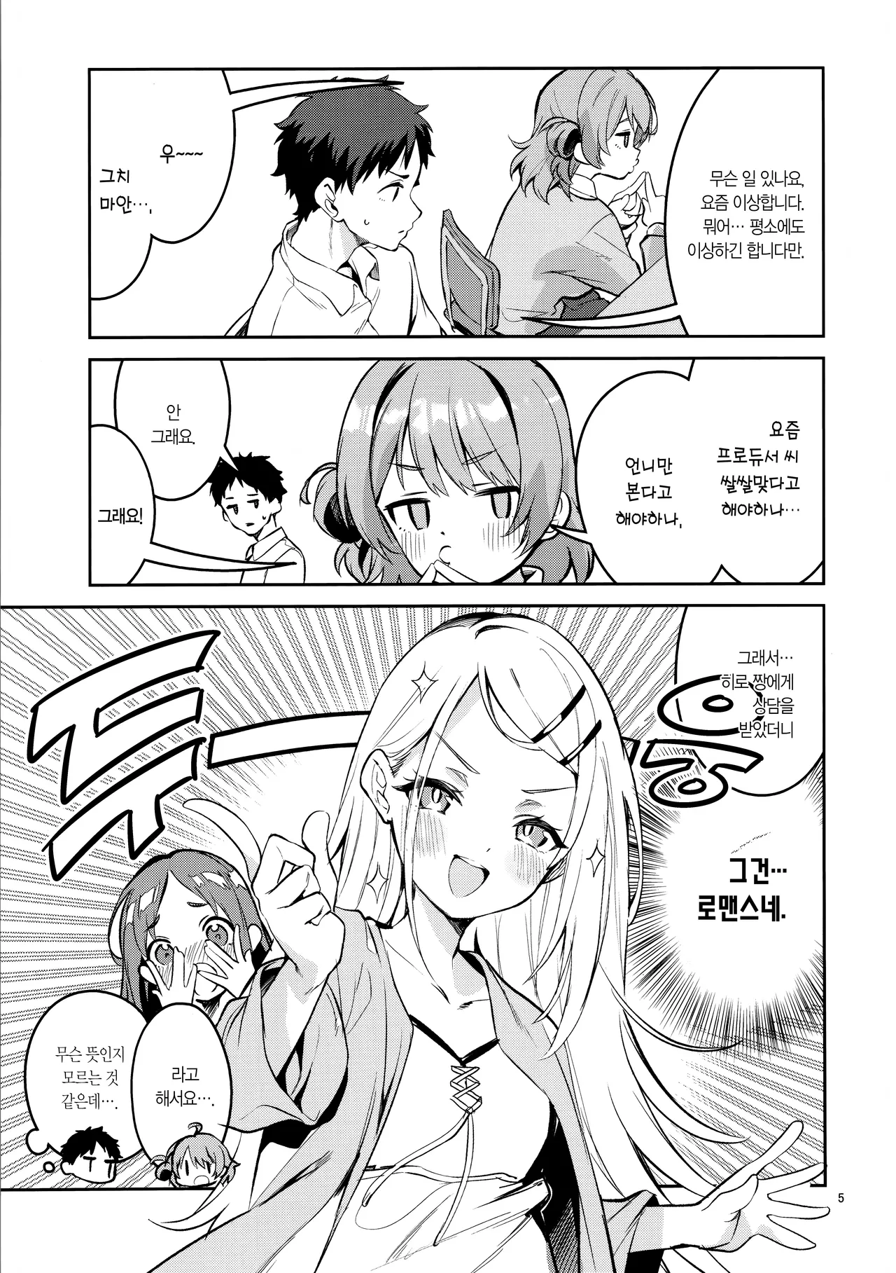 Madamada na Kankei | 아직아직인 관계 page 4 full