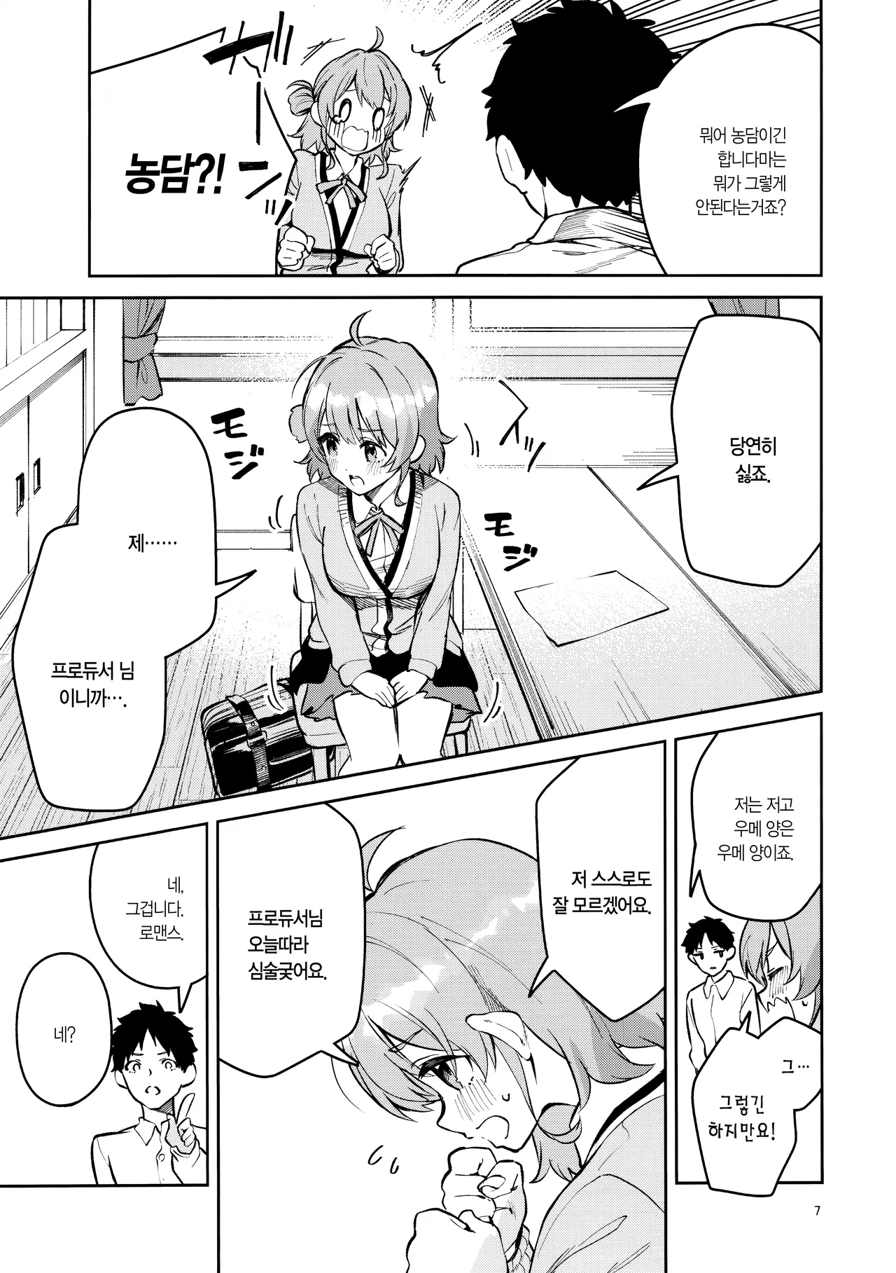 Madamada na Kankei | 아직아직인 관계 page 6 full