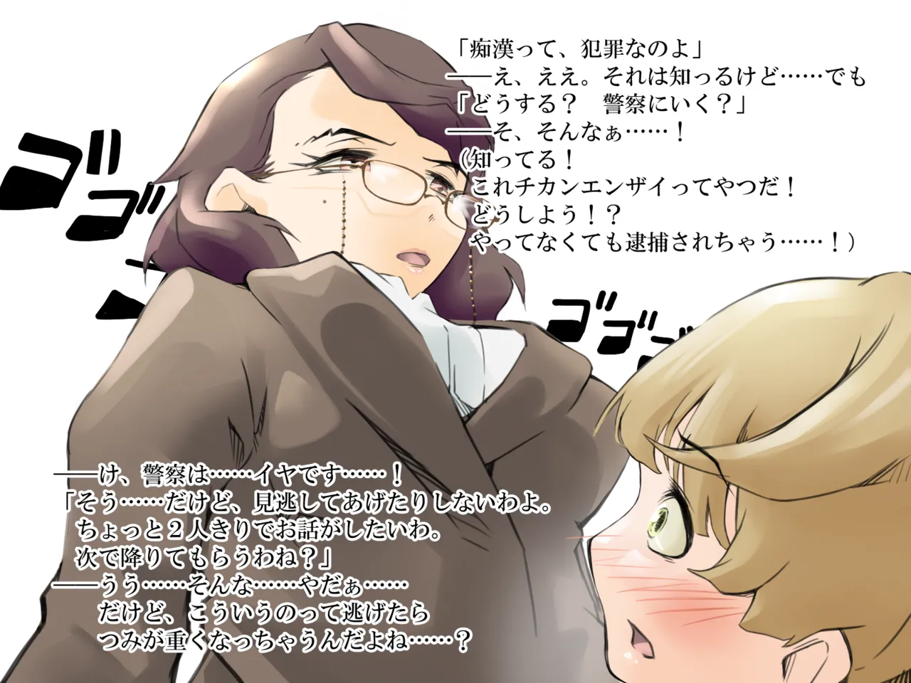 Megane Oba-san Shota Gyaku Rape page 8 full