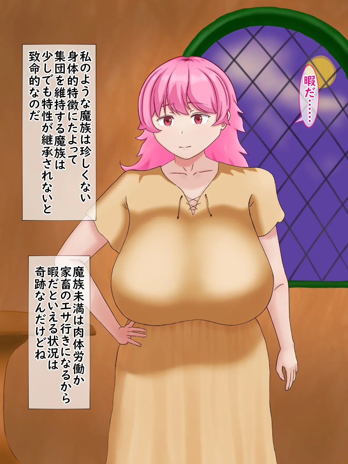 サキュバスになれた女の子 ～サキュバスがサキュバスの力を持っていると勘違いさせられ、実力で男に挑むもボコボコにされて孕んで出産するだけのママ豚になる話～ page 3 full