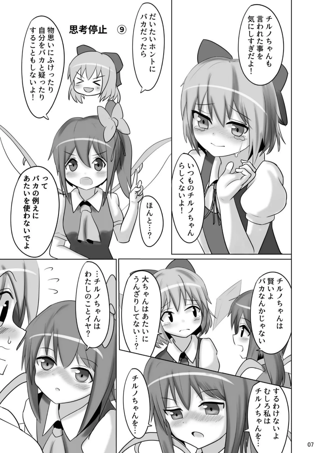 ⑨uple page 6 full