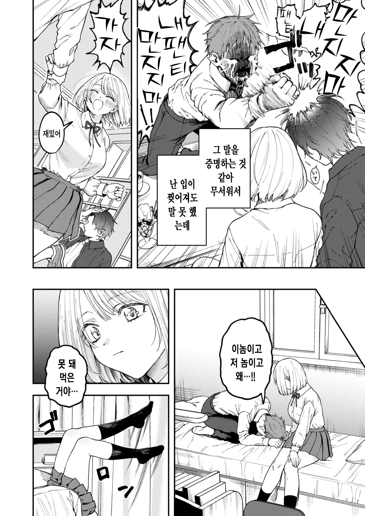 Kobi Kobi Kyuuai Sex | 아양 떠는 구애 섹스 page 10 full