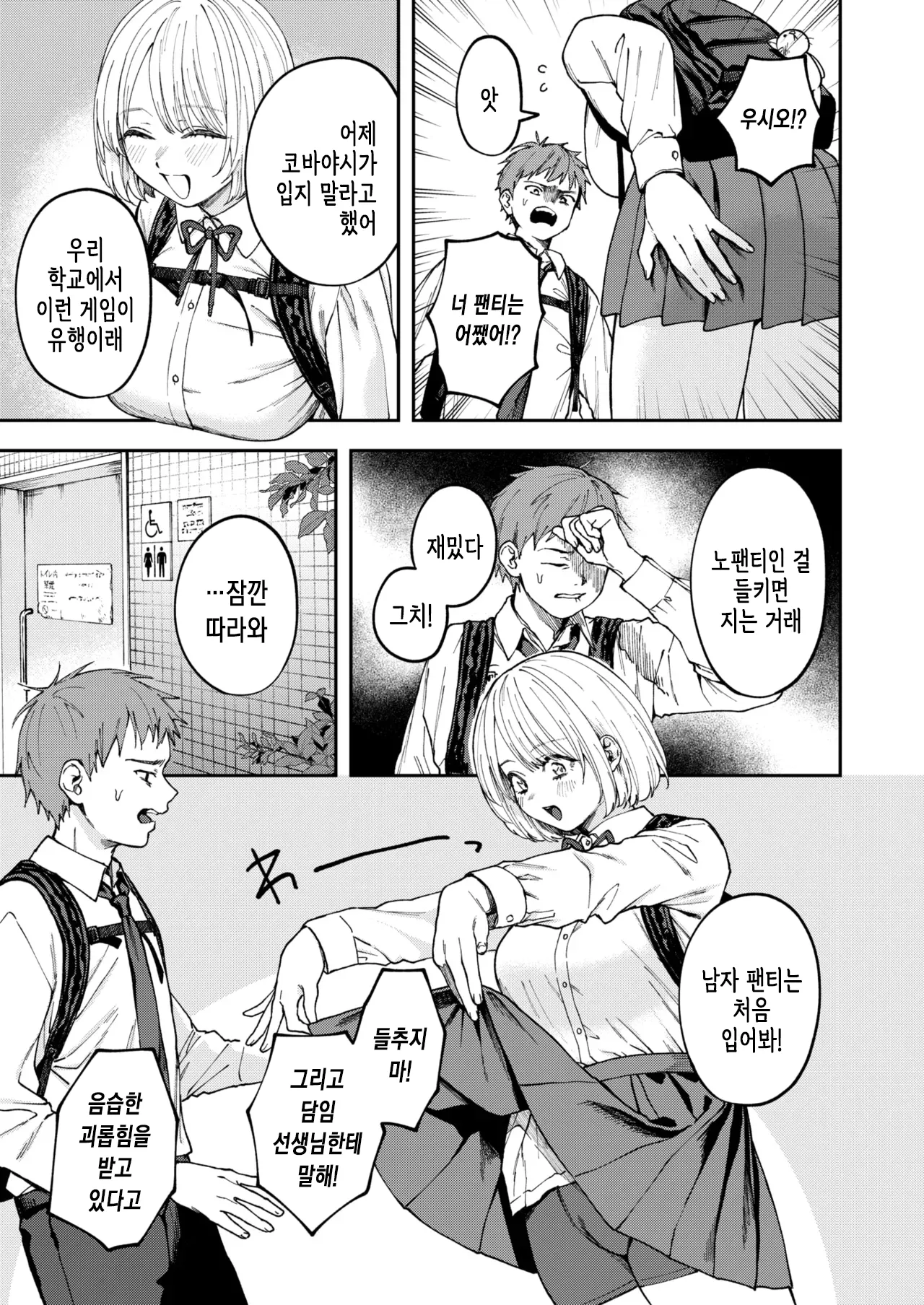 Kobi Kobi Kyuuai Sex | 아양 떠는 구애 섹스 page 5 full