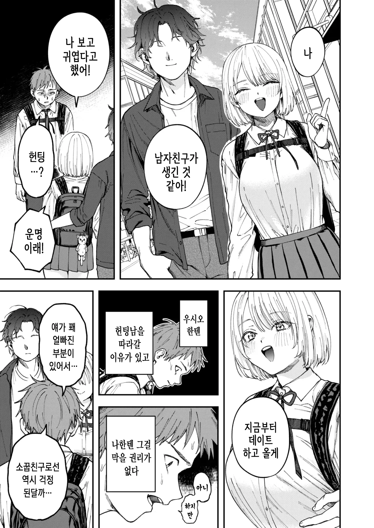 Kobi Kobi Kyuuai Sex | 아양 떠는 구애 섹스 page 7 full