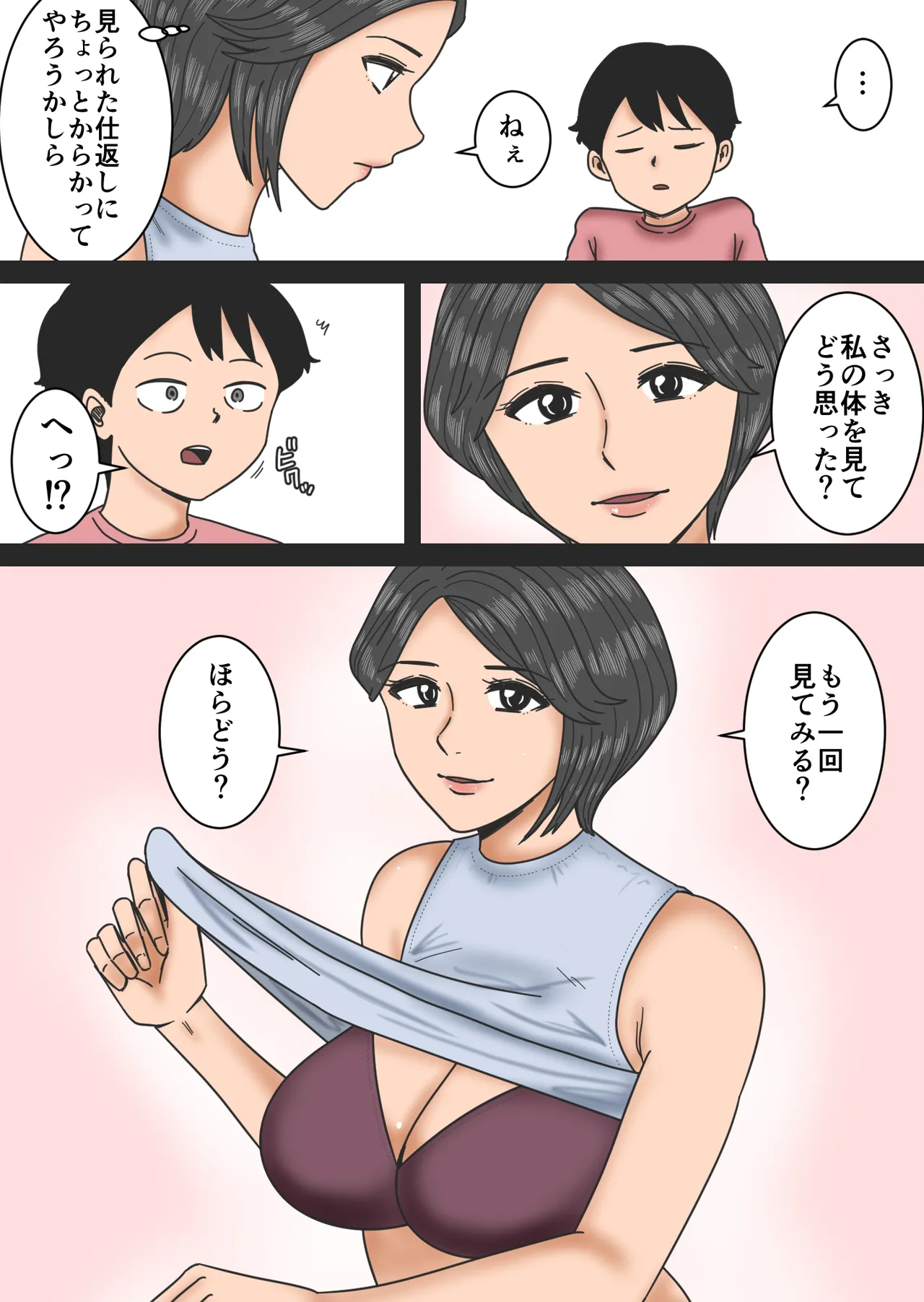Oba no Ie ni page 7 full