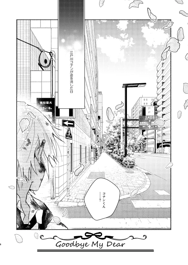 Goodbye My Dear page 7 full